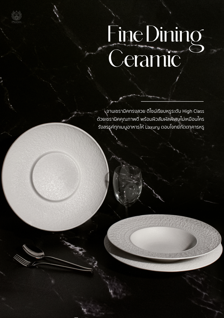 เซรามิค Fine Dining