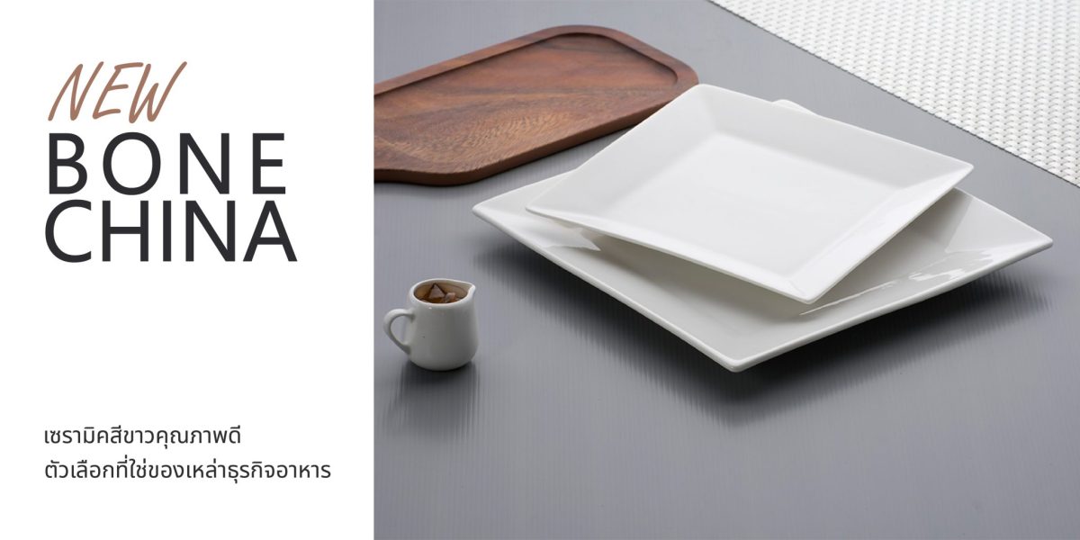 New Bone China เซรามิคคุณภาพดี ตัวเลือกที่ใช่ของเหล่าธุรกิจอาหาร