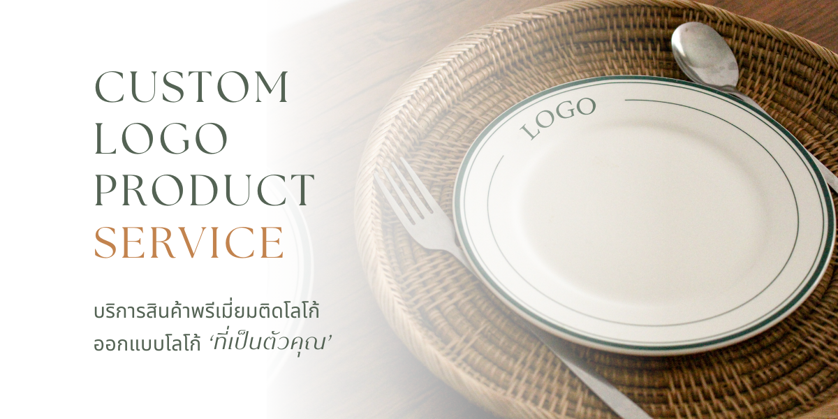 Custom Logo Product Serviceบริการสินค้าพรีเมี่ยมติดโลโก้