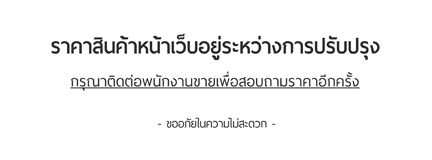 ประกาศปรับปรุงราคาสินค้าหน้าเว็บ