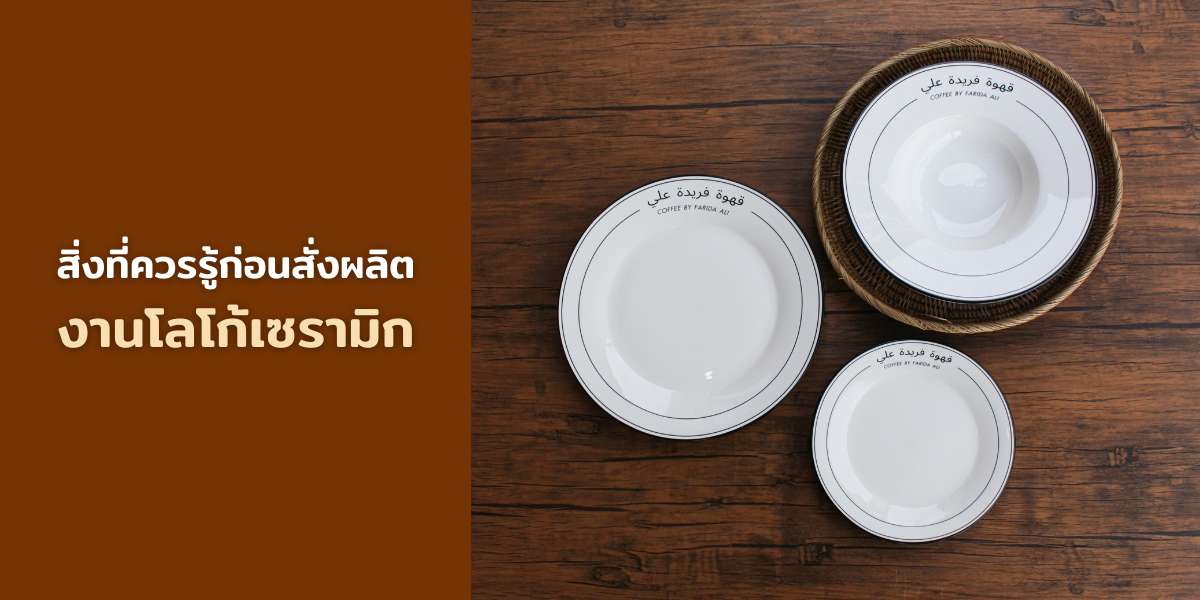 How to get prepared for a perfect custom logo ceramicware Cover