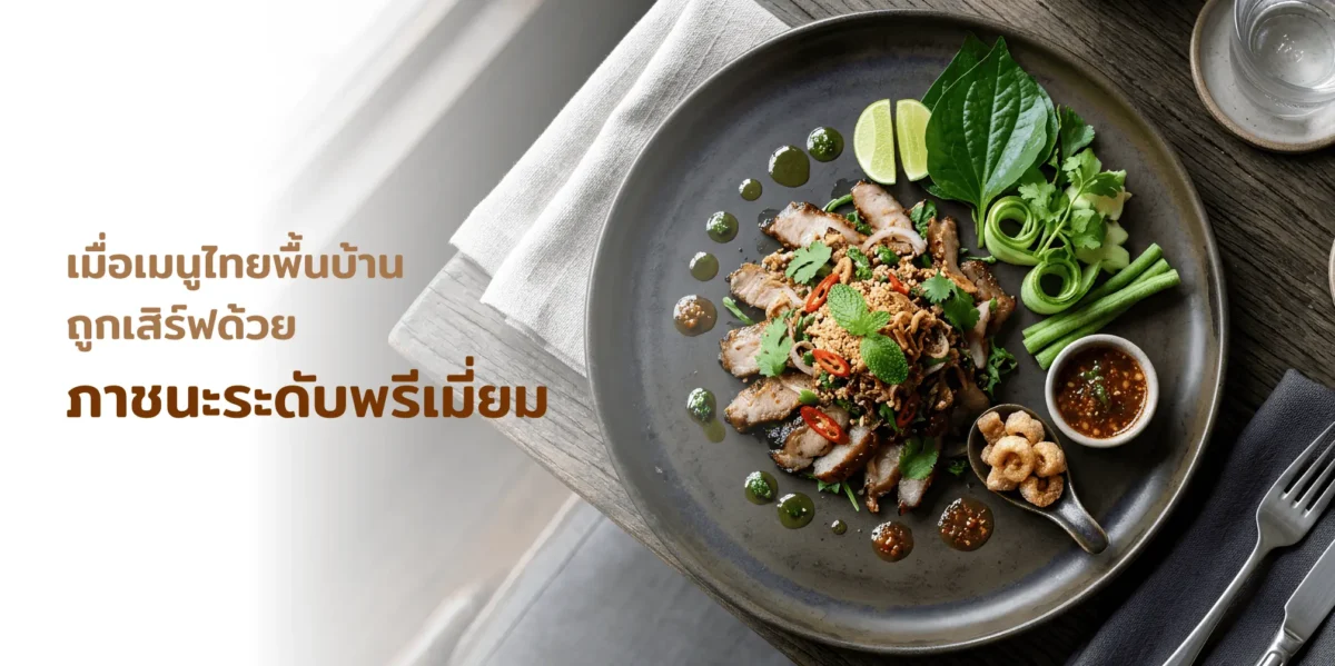 6 คอลเลคชั่นพิเศษจาก Phoenixware ตอบโจทย์ร้านอาหารสายโมเดิร์