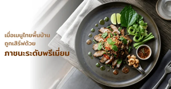 6 คอลเลคชั่นพิเศษจาก Phoenixware ตอบโจทย์ร้านอาหารสายโมเดิร์